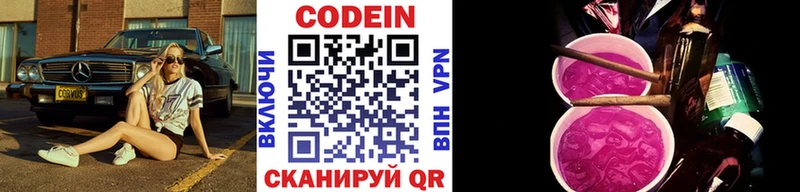 Codein напиток Lean (лин)  Купить закладки  Камень-на-Оби 